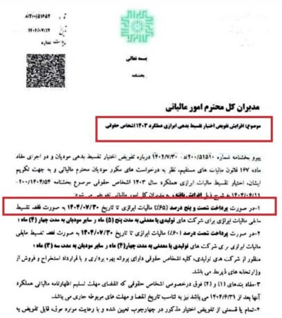 بخش نامه