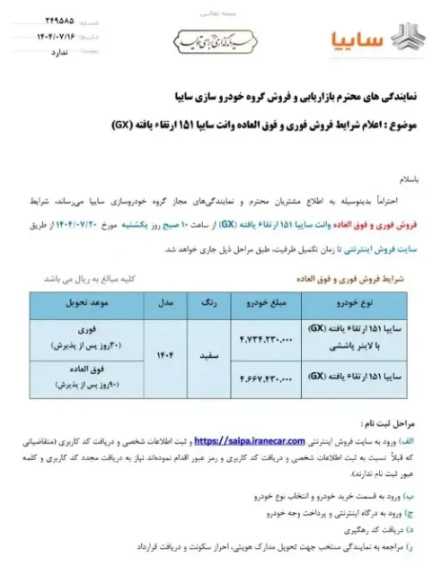 طرح فروش خودرو سایپا با شرایط ویژه از ۲۰ مهرماه آغاز می شود