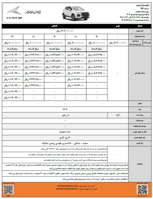 فرصت طلایی خرید خودروی KMC SR3؛ فروش نقدی و اقساطی به‌ زودی