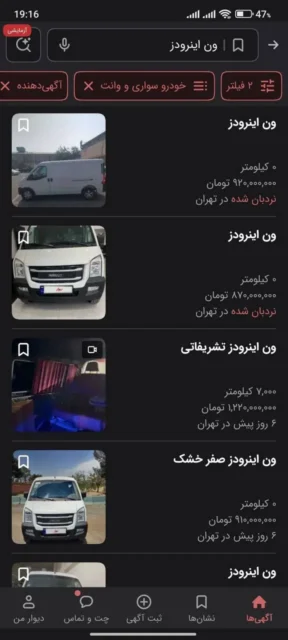 فروش ون اینرودز با قیمت کارخانه‌ ای بالاتر از بازار آزاد + جزئیات