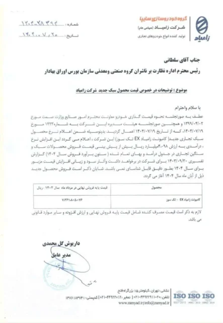 اطلاعیه رسمی سایپا درباره افزایش قیمت منتشر شد