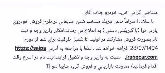 قرعه‌ کشی پارس نوآ برگزار شد؛ راهنمای مشاهده نتایج و پرداخت وجه