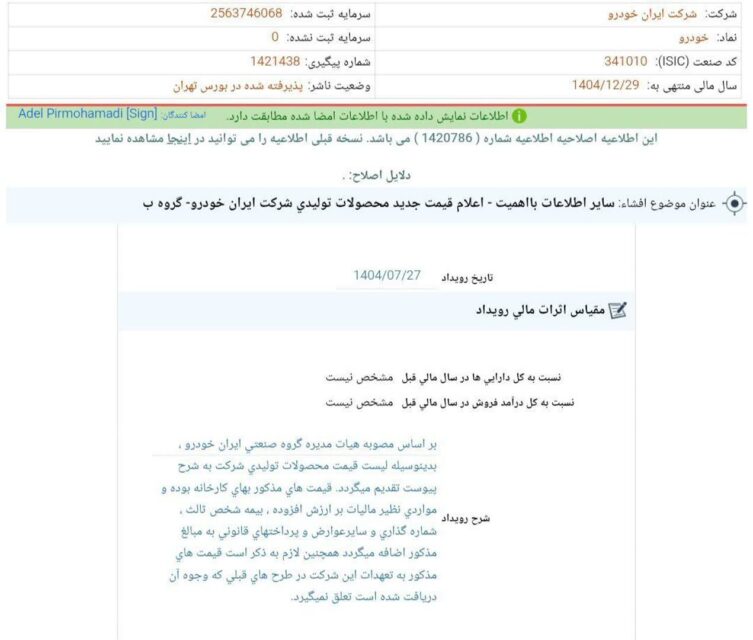 کدال خودرو | اعلام قیمت جدید محصولات