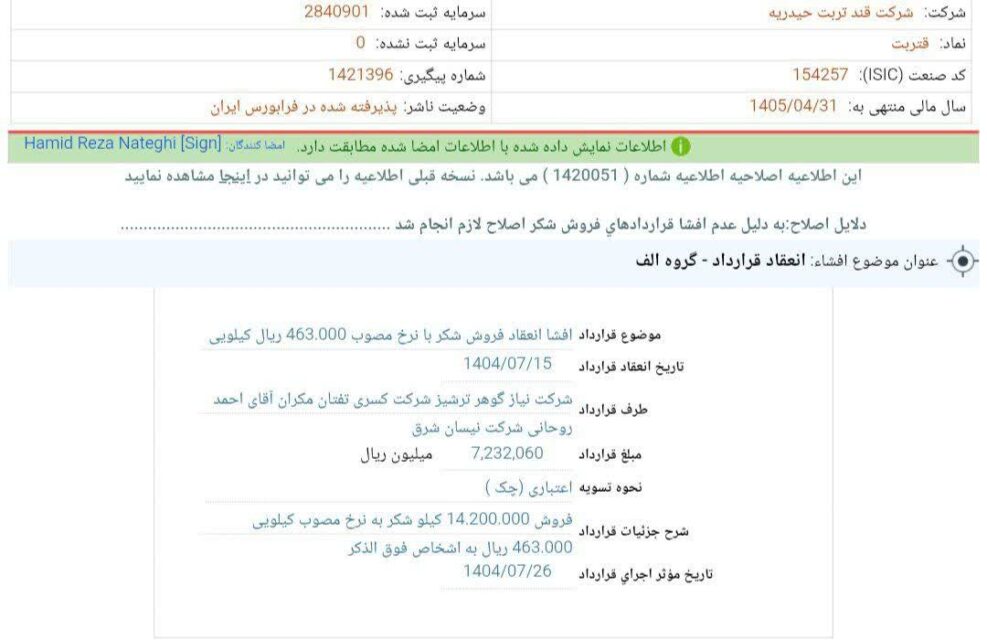 کدال قتربت | انعقاد قرارداد جدید