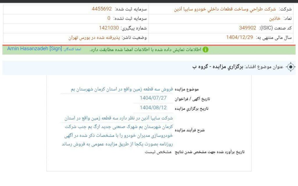 کدال خاذین | فروش املاک شرکت