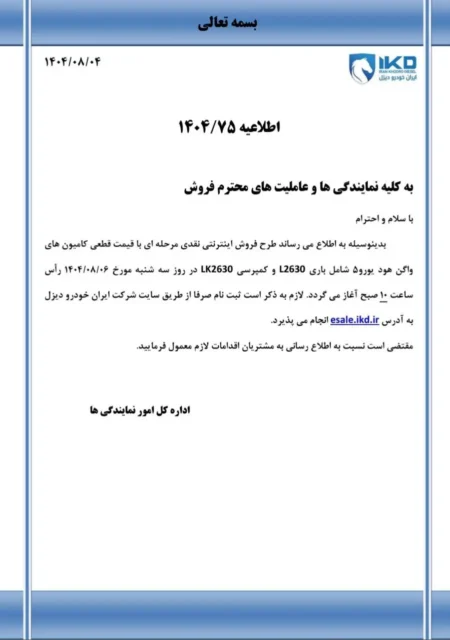 زمان فروش اینترنتی کامیون های جدید واگن هود اعلام شد + جزئیات