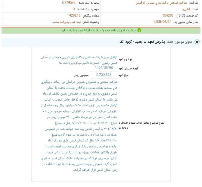 کدال قشرین | پذیرش تعهدات جدید