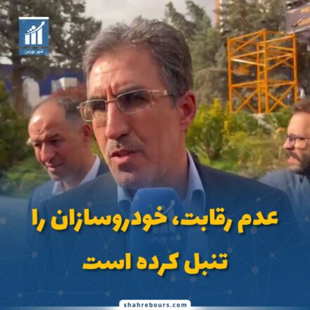 عدم رقابت، خودروسازان را تنبل کرده است