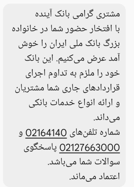پیام رسمی بانک آینده به مشتریان + عکس