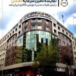 نماینده تامین سرمایه تمدن رئیس هیأت‌مدیره بورس کالا شد