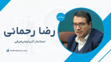 رضا رحمانی کیست؟ بیوگرافی استاندار آذربایجان غربی