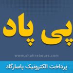 پی‌پاد؛ خواب سنگین مدیران در گردآب زیان