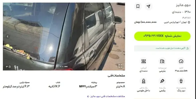 با ۱۰۰ میلیون تومان خودروی مونتاژی بخرید! + عکس