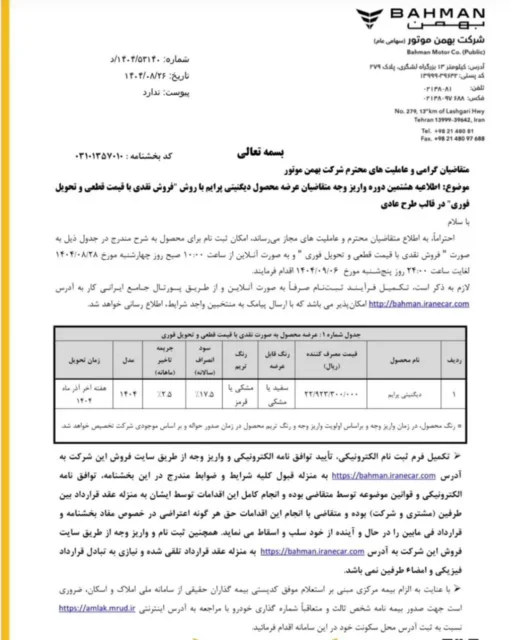 شرایط فروش فوری دیگنیتی پرایم اعلام شد + زمان تحویل