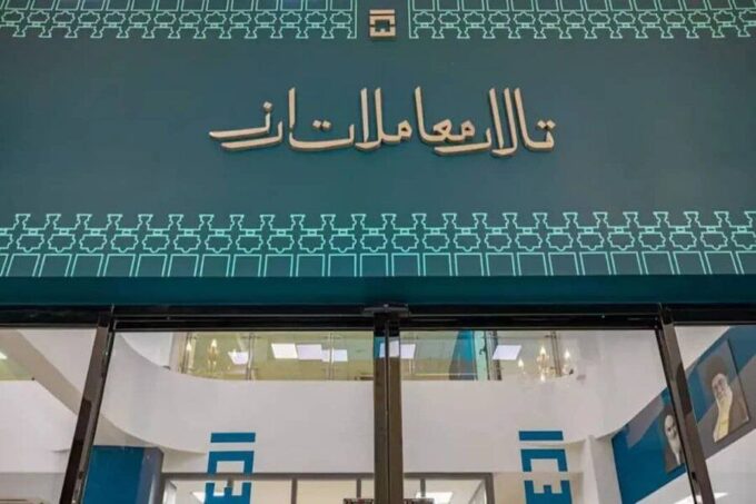 تالار معاملات ارز