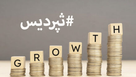 سود ثپردیس2