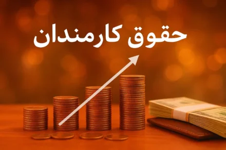 حقوق کارمندان