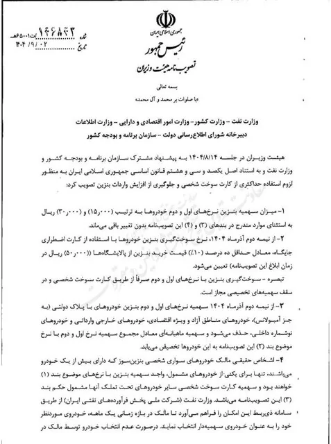 بنزین سهنرخی و سهمیه رانندگان تاکسی آنلاین؛ همه آنچه باید بدانید