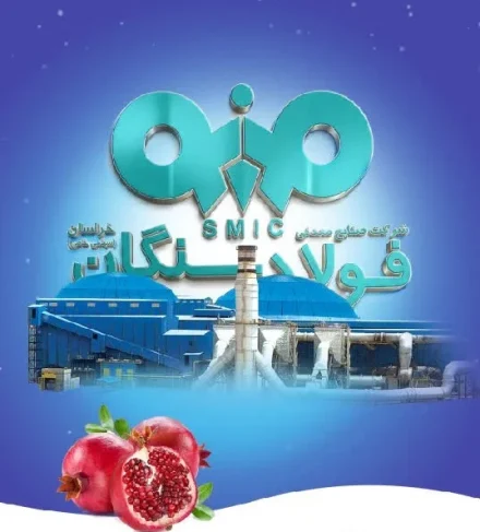 پیام تبریک مدیرعامل شرکت فولاد سنگان به مناسبت شب یلدا