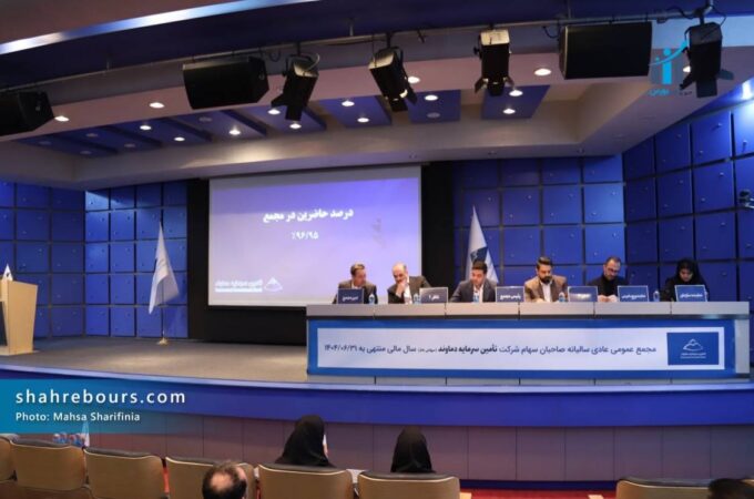 مجمع عمومی عادی سالیانه شرکت تامین سرمایه دماوند