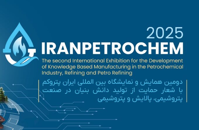 نمایشگاه پتروکم