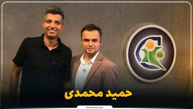 سوابق حمید محمدی در رسانه ملی و شبکه خبر