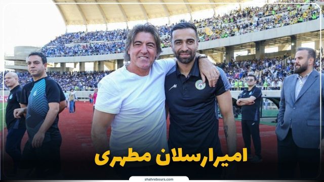 دستاوردها و نقش امیرارسلان مطهری در فوتبال ایران