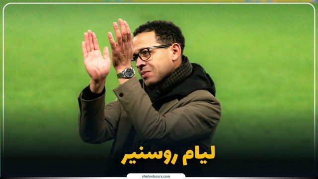 بیوگرافی لیام روسنیر