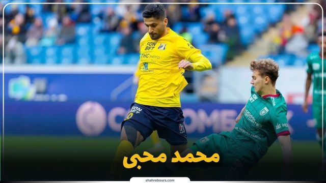 دستاوردها و نقش محمد محبی در تیم ملی و باشگاهی