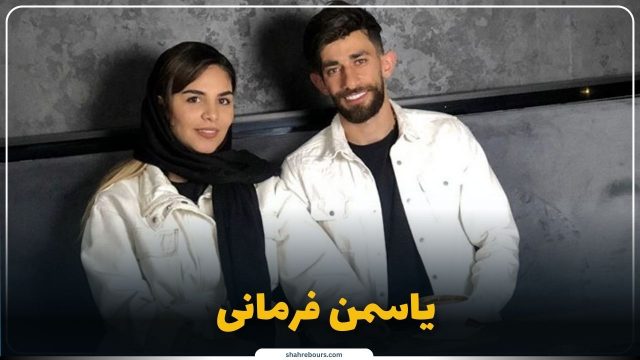 دیدگاه‌های اخیر یاسمن فرمانی در خصوص وضعیت ورزش زنان