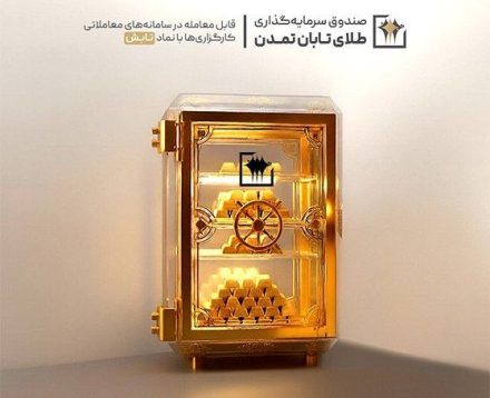 عبور «تابش» از ۱۵ همت؛ ثبت بازدهی خیرهکننده ۲۳.۶ درصدی تنها در یک هفته عبور «تابش» از ۱۵ همت؛ ثبت بازدهی خیرهکننده ۲۳.۶ درصدی تنها در یک هفته