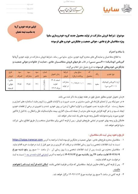 طرح فروش اینترنتی سایپا از فردا آغاز می‌ شود + جزئیات