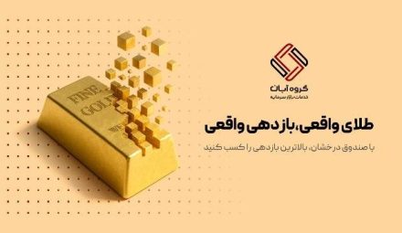 صندوق سرمایهگذاری طلای درخشان؛ امنترین راه سرمایهگذاری در طلا
