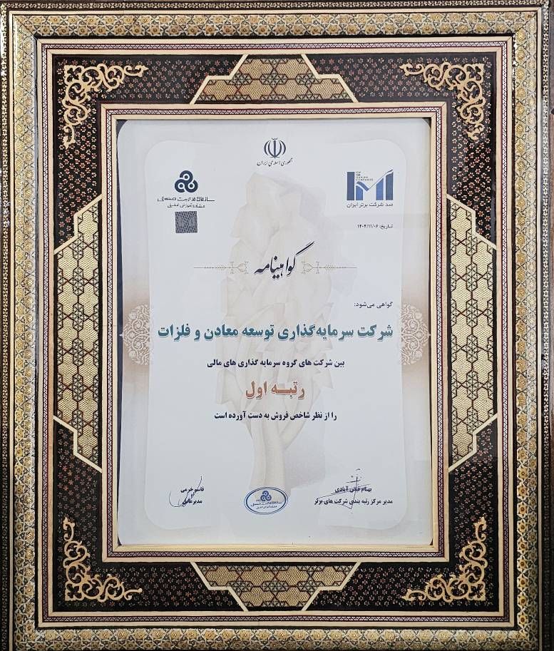 رتبه نخست شاخص فروش برای سومین سال پیاپی به «ومعادن» رسید