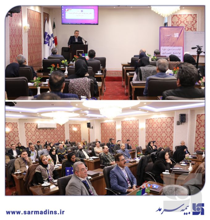  آموزش و توانمندسازی نمایندگان، راهبرد اصلی موفقیت بیمه سرمد