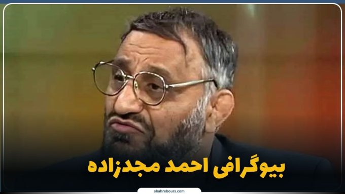 احمد مجدزاده کیست؟ بیوگرافی پیشکسوت کشتی و صاحب تیکه‌کلام «جدی می‌فرمایید»