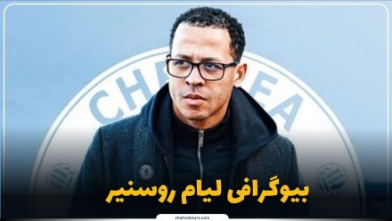لیام روسنیر کیست؟ بیوگرافی سرمربی نوگرا و تئوریسین فوتبال انگلیس