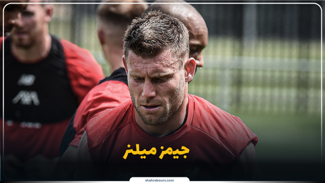 بیوگرافی جیمز میلنر