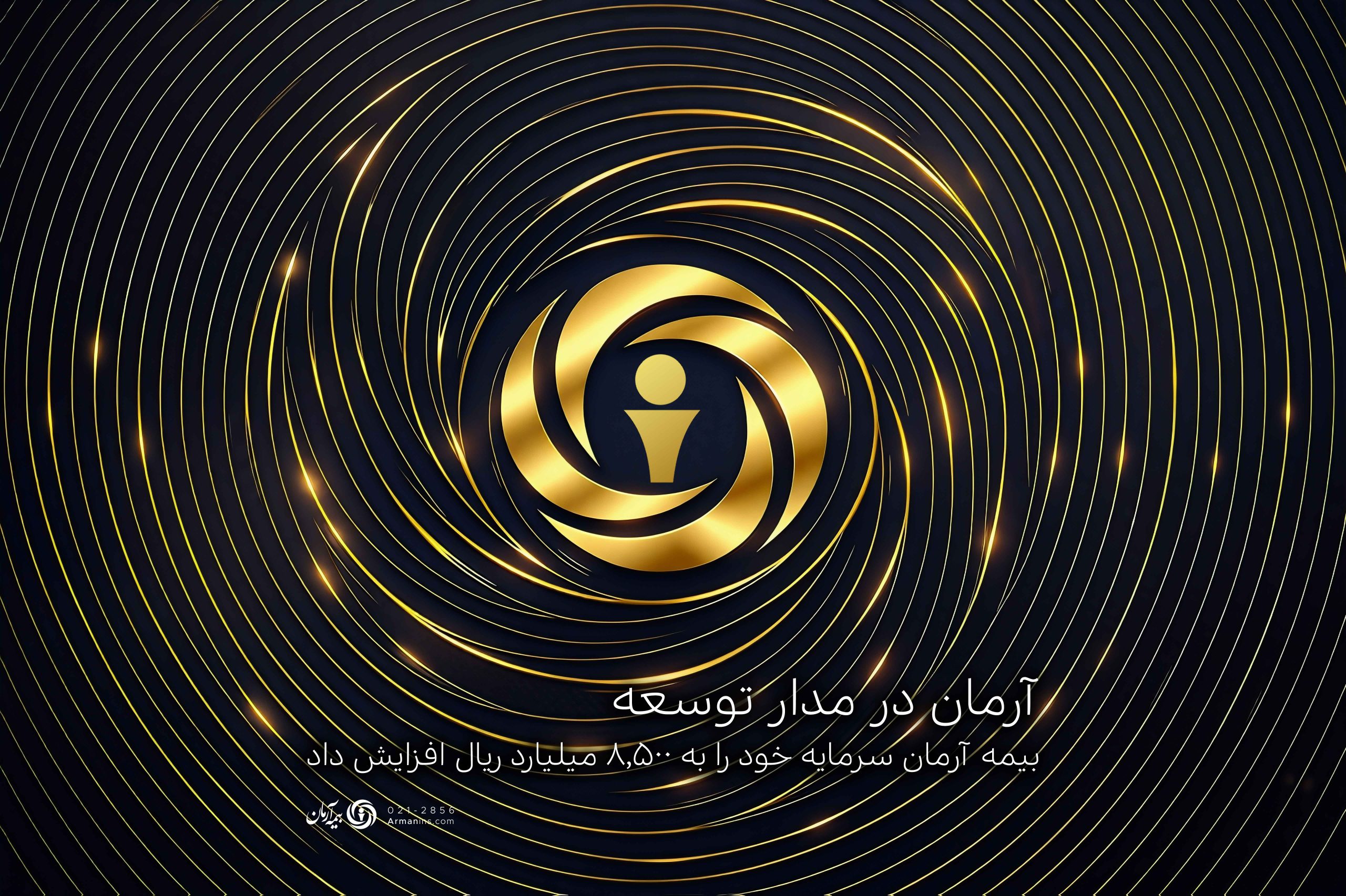 خیز بیمه آرمان برای سهم بازار؛ از افزایش سرمایه تا عبور از مرز ۲ همت