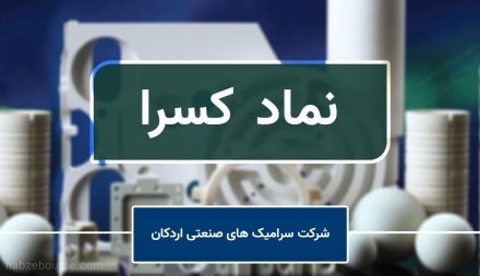 درآمد بهمن ماه «کسرا» ۲۰ برابر شد