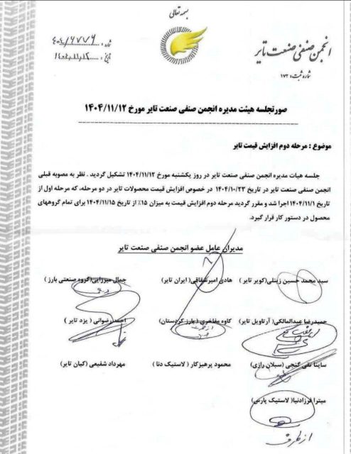 تایرها گران شدند؛ انجمن صنفی جزئیات افزایش قیمت را اعلام کرد