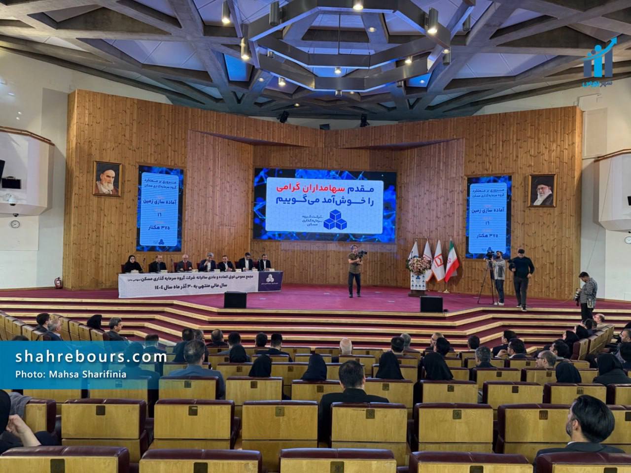 مجمع عمومی فوق العاده شرکت گروه سرمايه گذاری مسکن 9