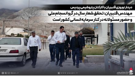 مهندس قنبریان: تحقق شعار سال در گرو انسجام ملی و حضور مسئولانه در كنار سرمایه انسانی كشور است