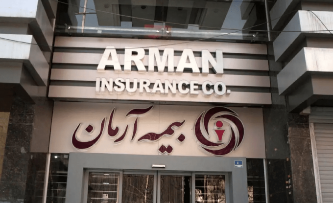 بیمه آرمان پیشرو در خدمات‌ رسانی و ایفای تعهدات در سال 1405، از نگاه رسانه اقتصاد تهران