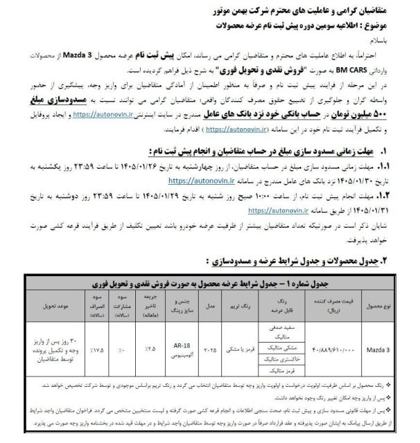 بهمن موتور از آغاز فروش مزدا ۳ با قیمت جدید خبر داد + جزئیات