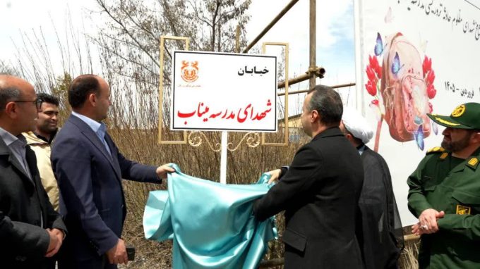 نام‌گذاری خیابانی در شهرک مس ورزقان به نام فرشتگان میناب