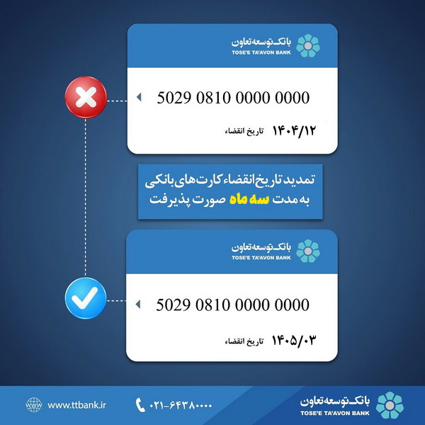 بانک توسعه تعاون؛ ایستاده در خط مقدم پایداری اقتصادی