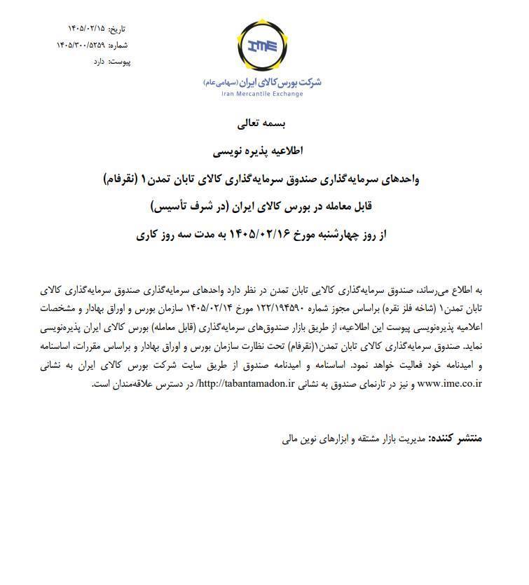 درخشش نقره در سبد سرمایه‌گذاران؛ فرصتی تازه با آغاز پذیره‌نویسی صندوق «نقرفام»